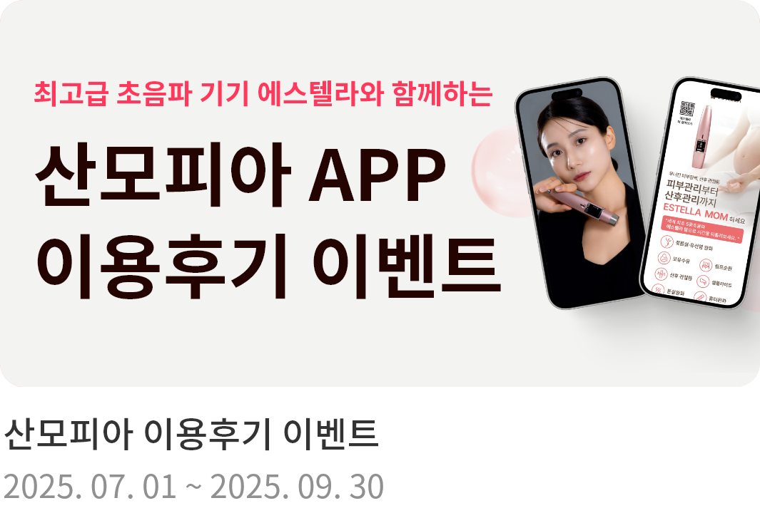 산모피아APP 이용후기 이벤트